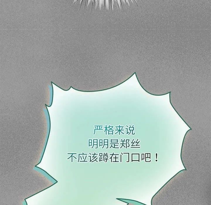 配角的生存任务 第3话 第145页