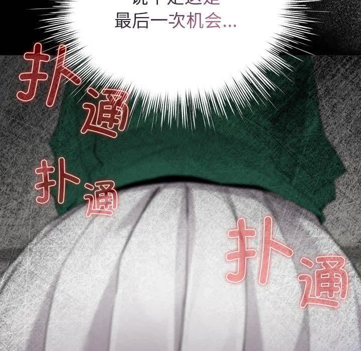 配角的生存任务 第3话 第119页