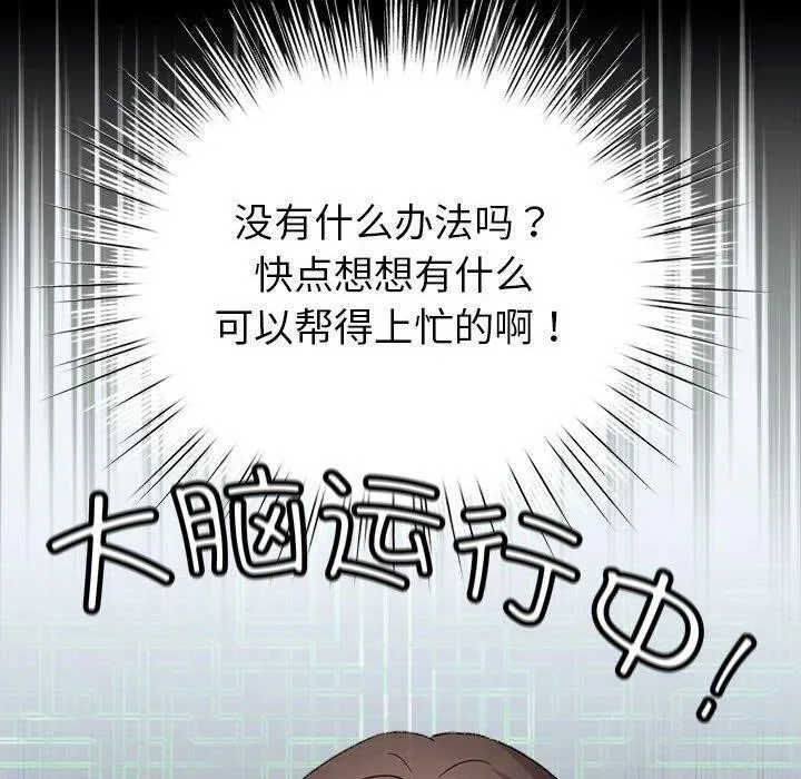 配角的生存任务 第3话 第70页