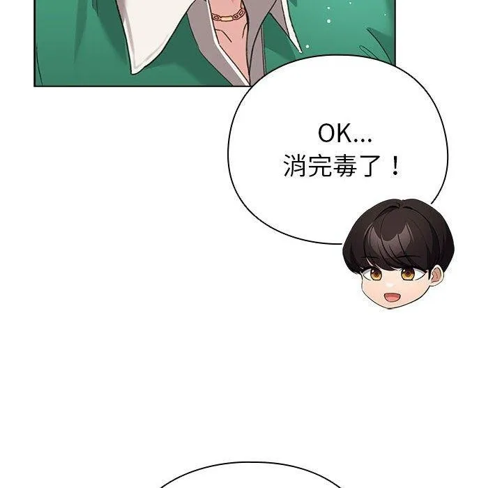 配角的生存任务 第3话 第114页