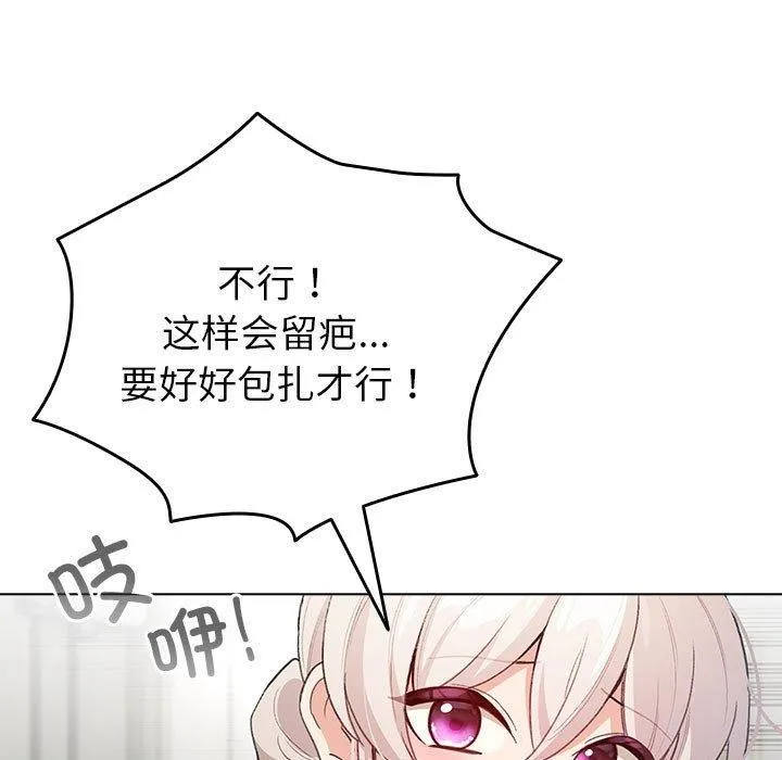 配角的生存任务 第3话 第49页