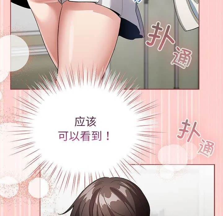 配角的生存任务 第3话 第17页