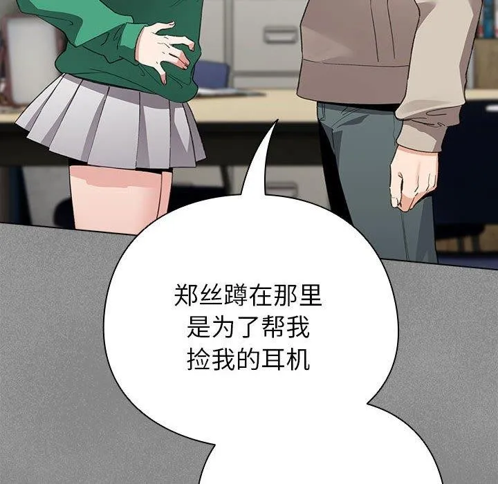 配角的生存任务 第3话 第147页