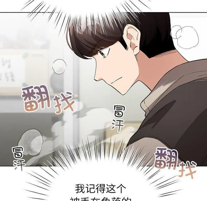 配角的生存任务 第3话 第80页