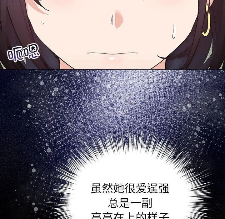 配角的生存任务 第3话 第67页