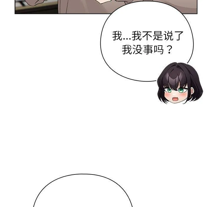 配角的生存任务 第3话 第87页