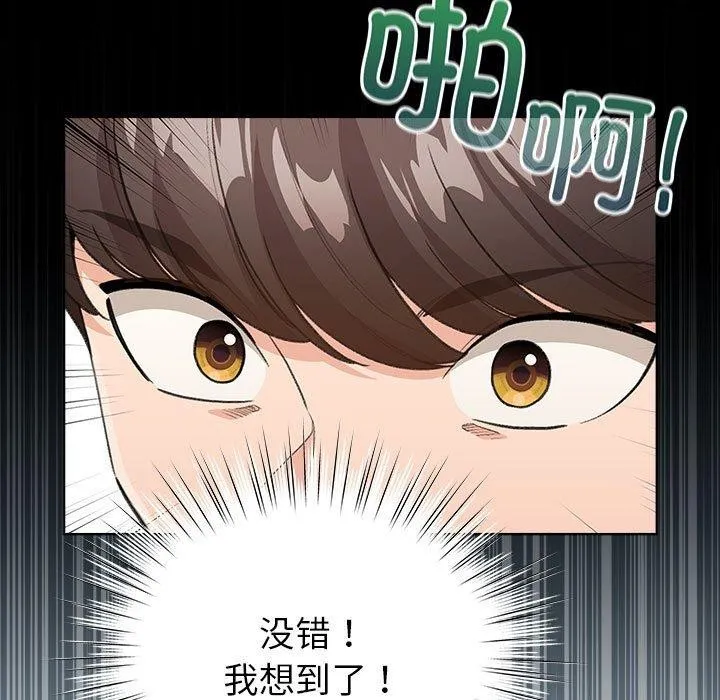 配角的生存任务 第3话 第73页