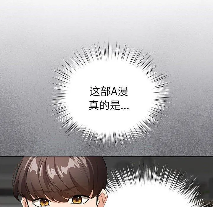 配角的生存任务 第3话 第32页