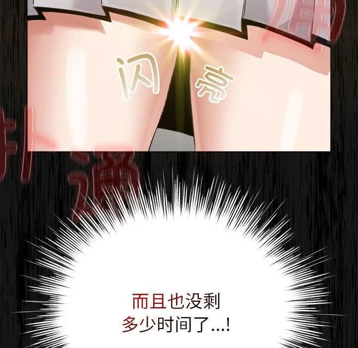 配角的生存任务 第3话 第124页