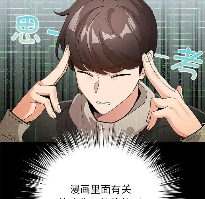 配角的生存任务 第3话 第71页
