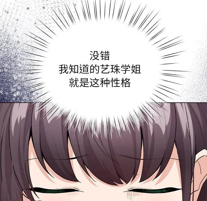 配角的生存任务 第3话 第66页