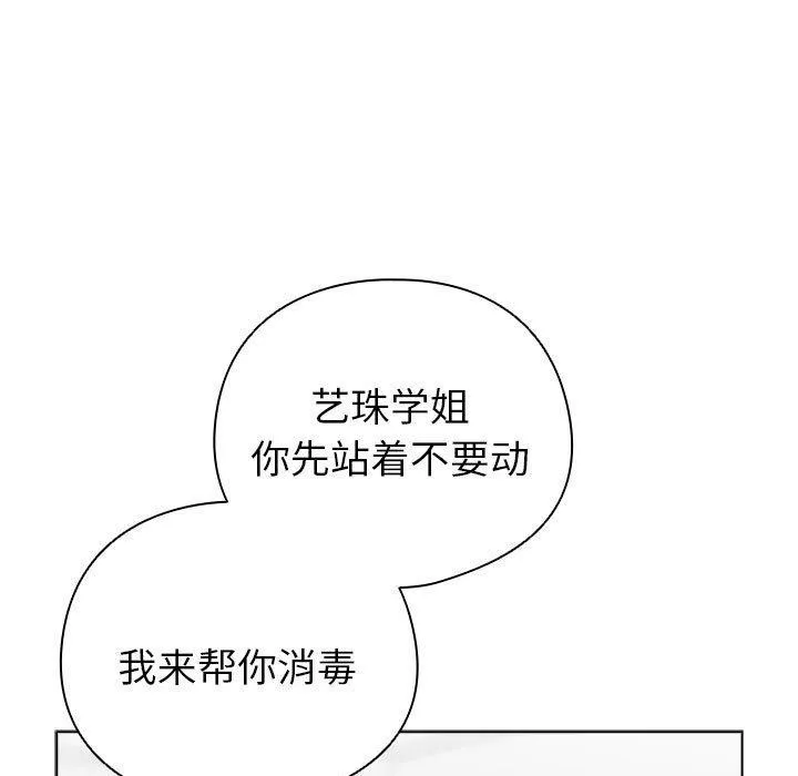 配角的生存任务 第3话 第85页