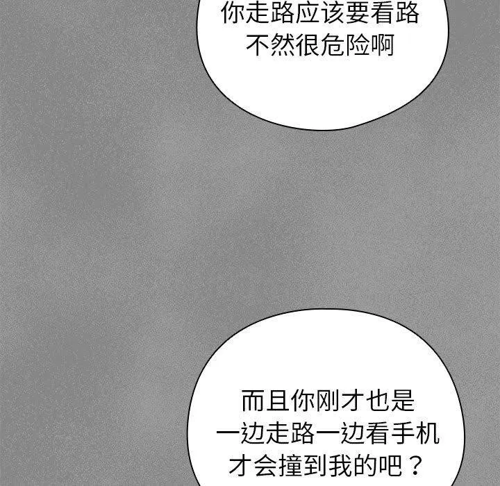 配角的生存任务 第3话 第148页