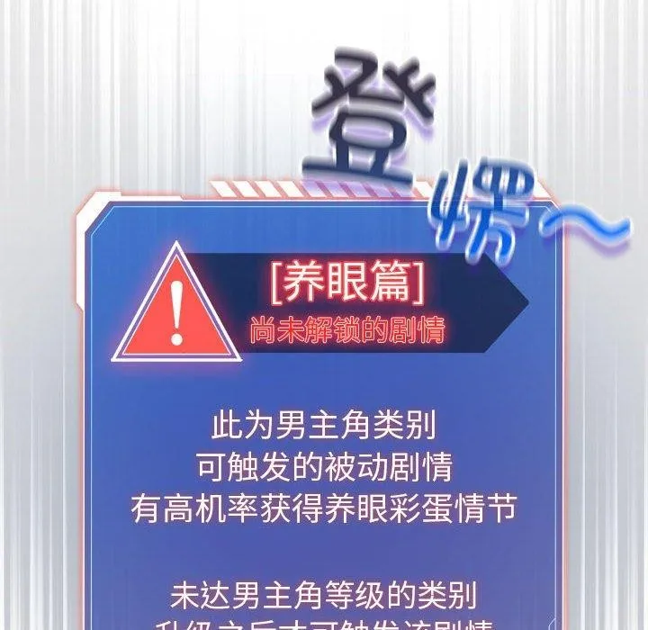 配角的生存任务 第3话 第24页