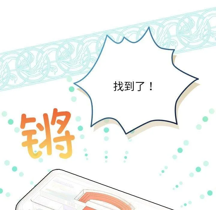 配角的生存任务 第3话 第83页