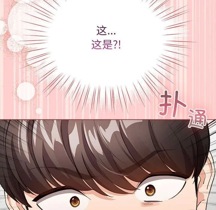 配角的生存任务 第3话 第14页