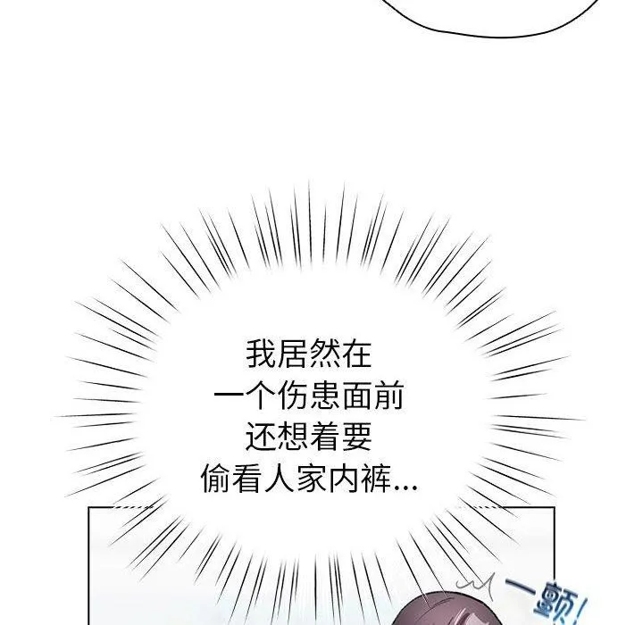 配角的生存任务 第3话 第108页