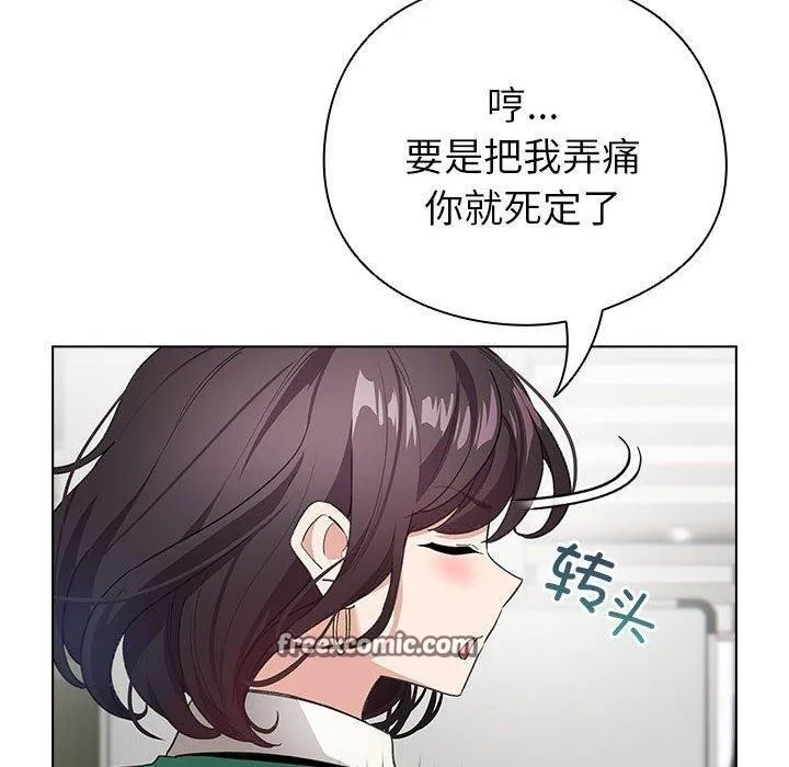 配角的生存任务 第3话 第90页