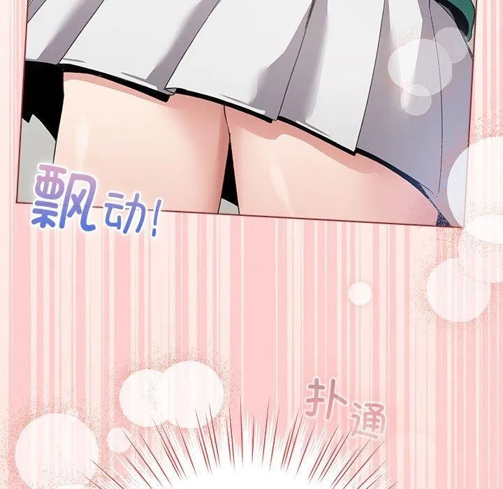 配角的生存任务 第3话 第13页