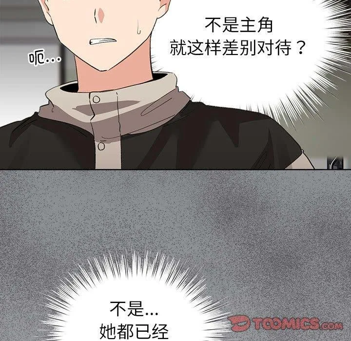 配角的生存任务 第3话 第33页