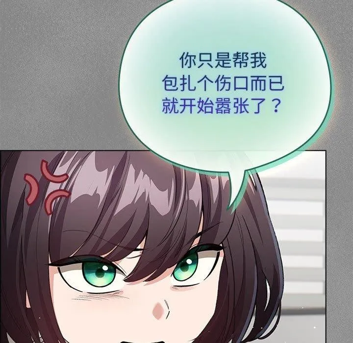 配角的生存任务 第3话 第154页