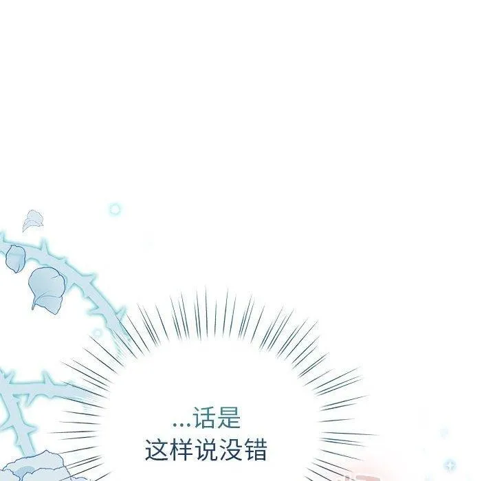 配角的生存任务 第3话 第94页