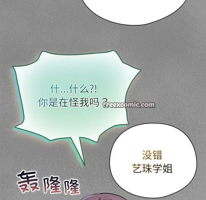 配角的生存任务 第3话 第149页