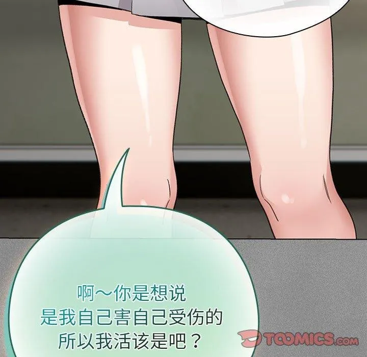 配角的生存任务 第3话 第152页