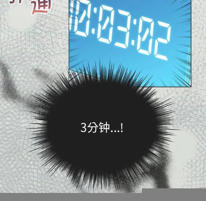 配角的生存任务 第3话 第172页