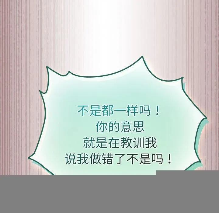 配角的生存任务 第3话 第140页