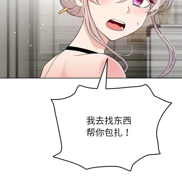 配角的生存任务 第3话 第50页