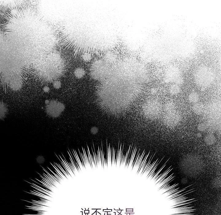 配角的生存任务 第3话 第118页