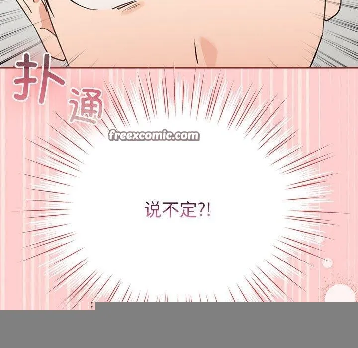 配角的生存任务 第3话 第15页