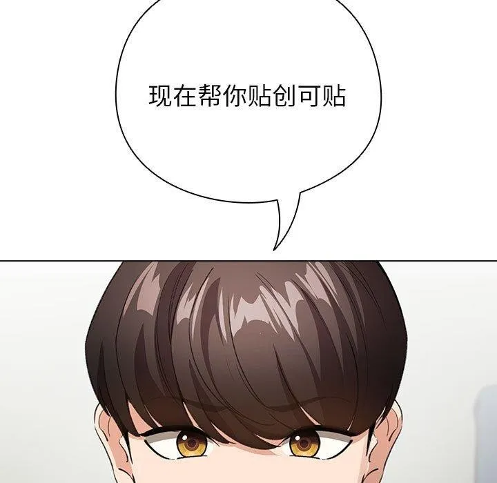 配角的生存任务 第3话 第115页