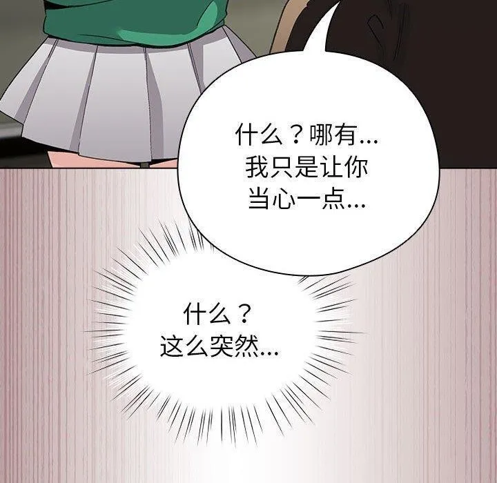 配角的生存任务 第3话 第139页
