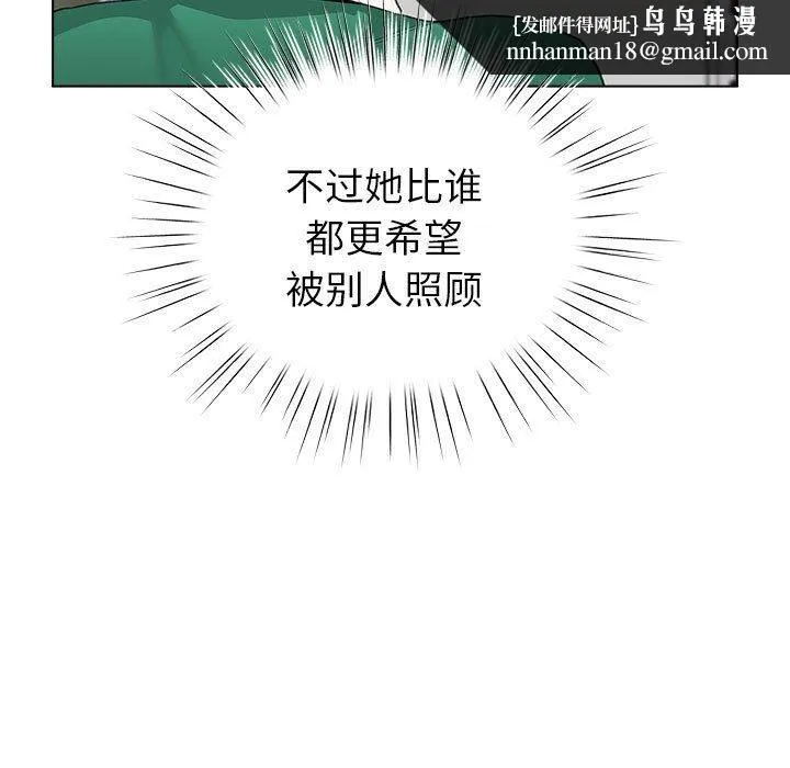 配角的生存任务 第3话 第91页