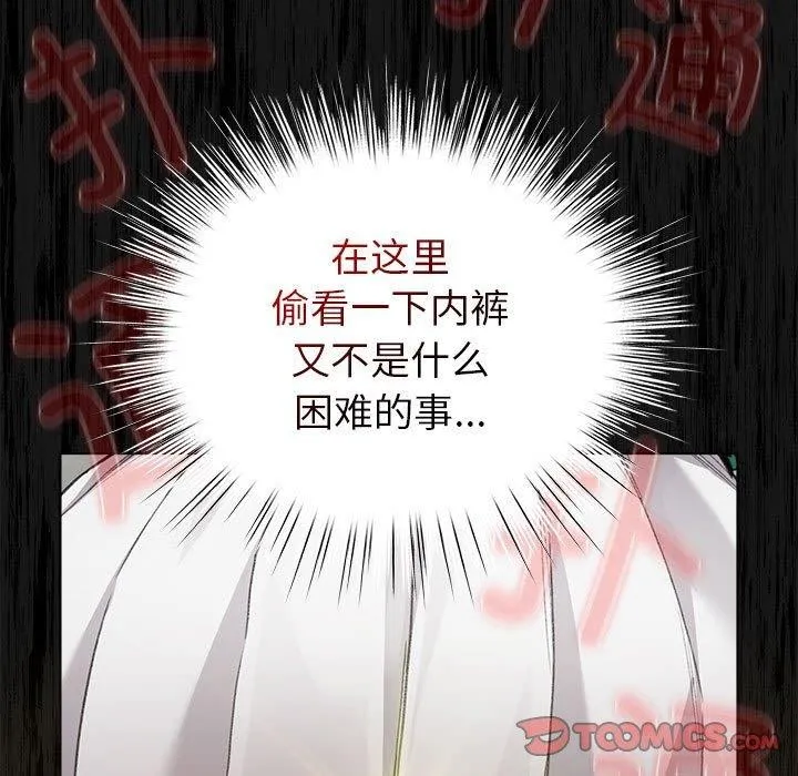 配角的生存任务 第3话 第123页