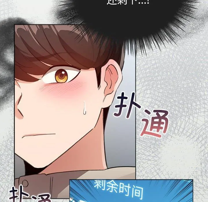 配角的生存任务 第3话 第171页