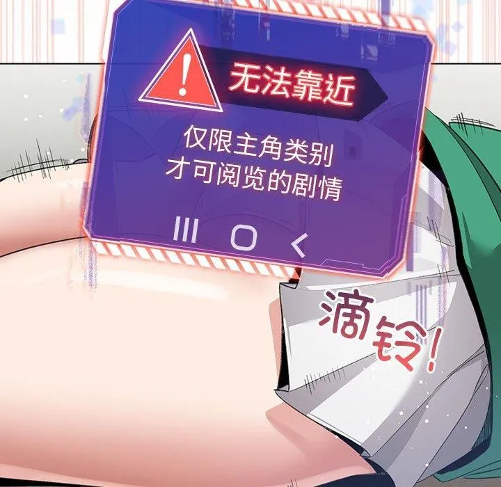 配角的生存任务 第3话 第21页