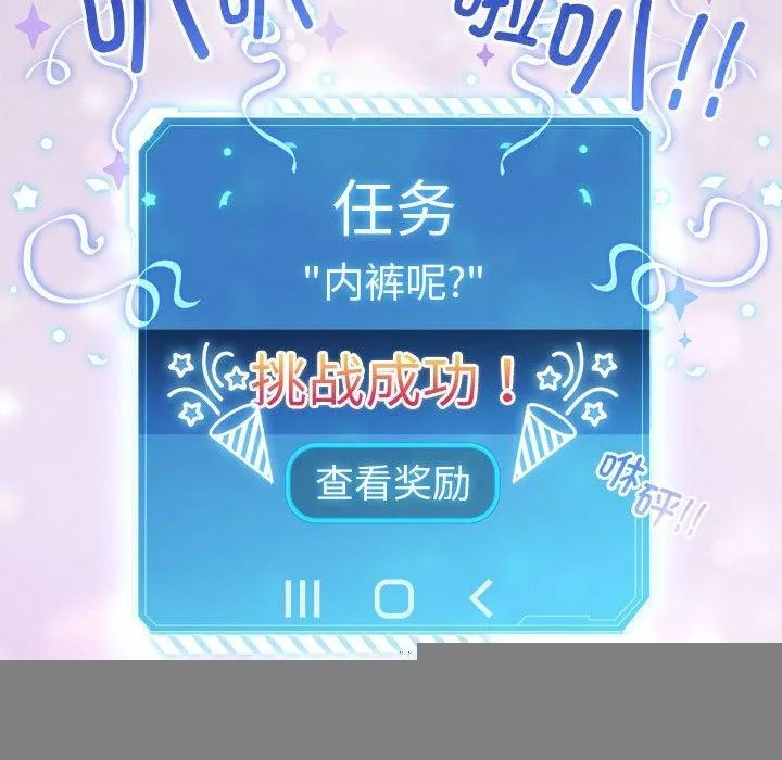 配角的生存任务 第3话 第177页