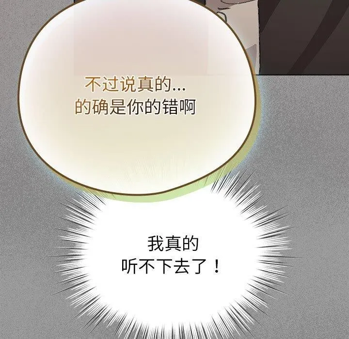 配角的生存任务 第3话 第144页