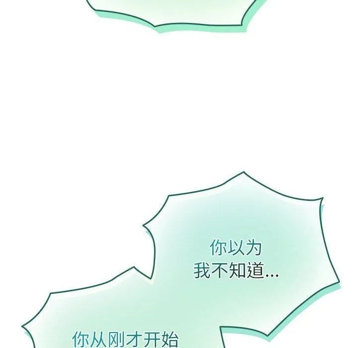 配角的生存任务 第3话 第161页