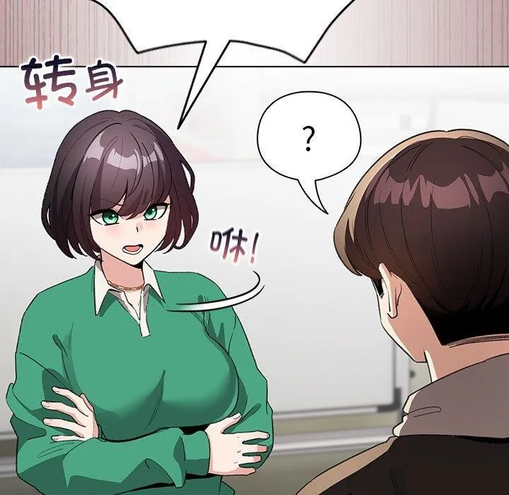 配角的生存任务 第3话 第138页