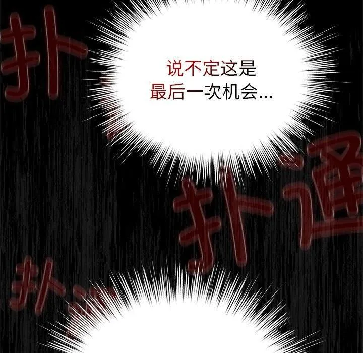 配角的生存任务 第3话 第121页