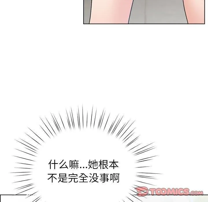配角的生存任务 第3话 第63页