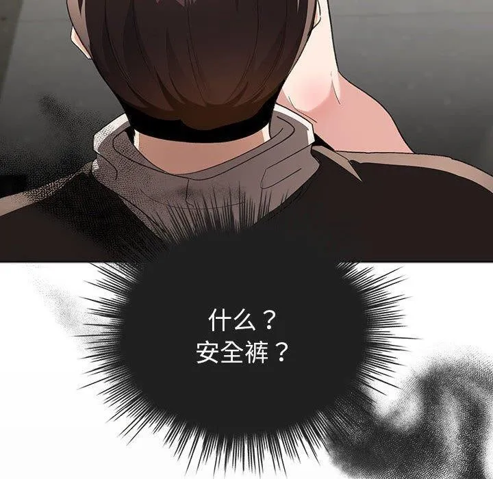 配角的生存任务 第3话 第169页