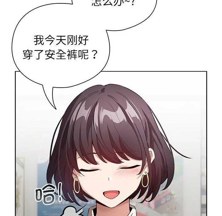 配角的生存任务 第3话 第165页