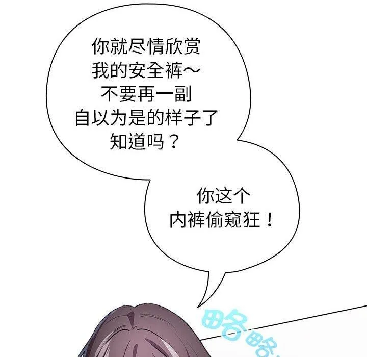 配角的生存任务 第3话 第167页