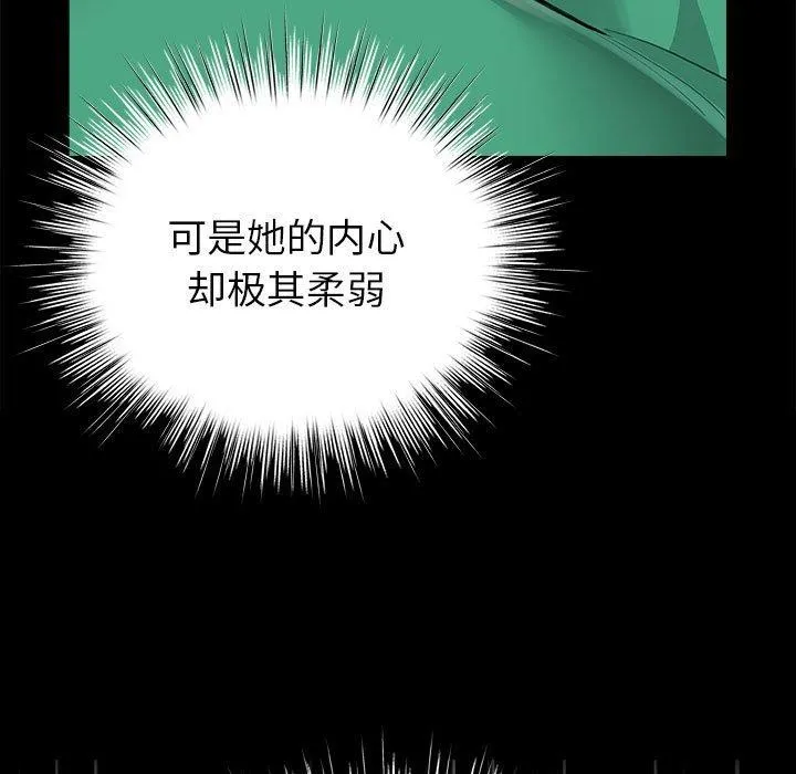 配角的生存任务 第3话 第69页