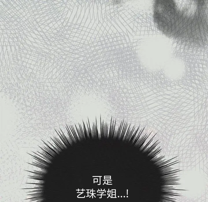 配角的生存任务 第3话 第173页